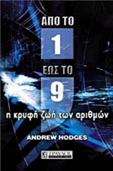 Εικόνα Από το ένα έως το εννέα