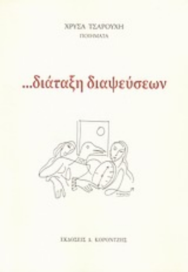 Εικόνα ...διάταξη διαψεύσεων