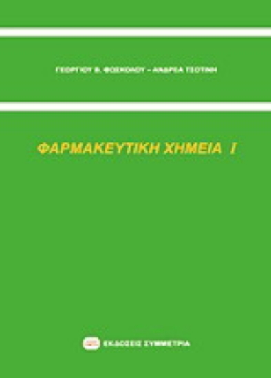 Εικόνα Φαρμακευτική χημεία Ι