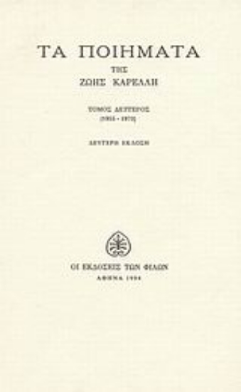 Εικόνα Τα ποιήματα