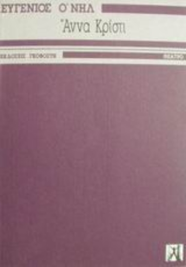 Εικόνα Άννα Κρίστι