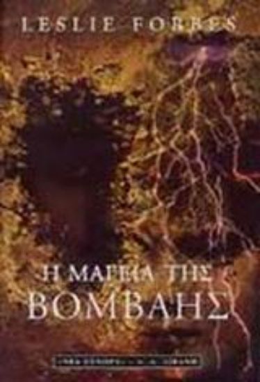Εικόνα Η μαγεία της Βομβάης
