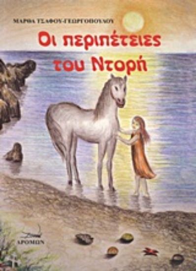 Εικόνα Οι περιπέτειες του Ντορή