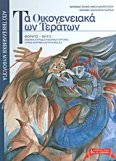 Εικόνα Τα οικογενειακά των τεράτων