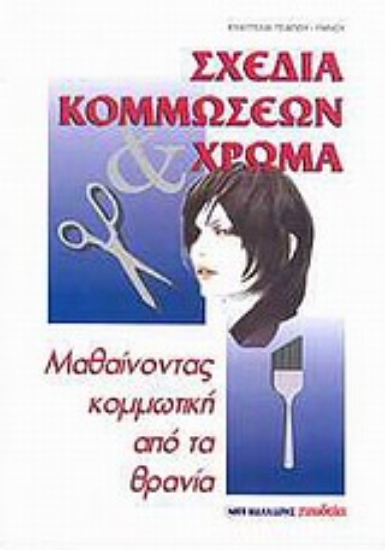 Εικόνα Σχέδια κομμώσεων και χρώμα