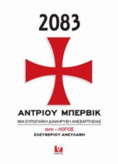 Εικόνα 2083, Μια ευρωπαϊκή διακήρυξη ανεξαρτησίας