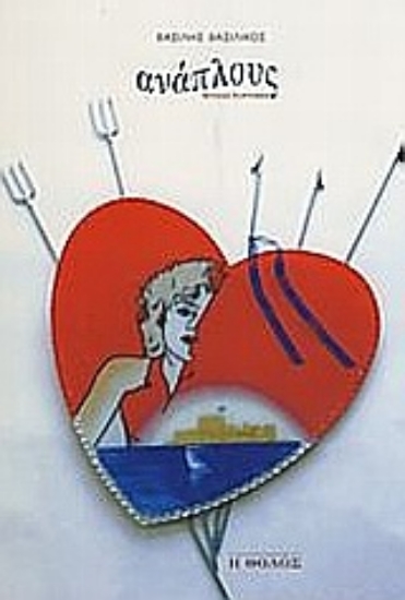 Εικόνα Ανάπλους