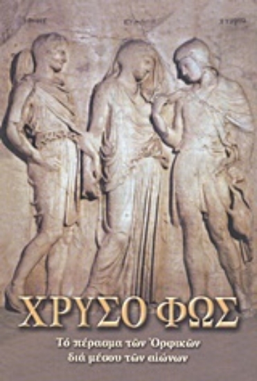 Εικόνα Χρυσό φως