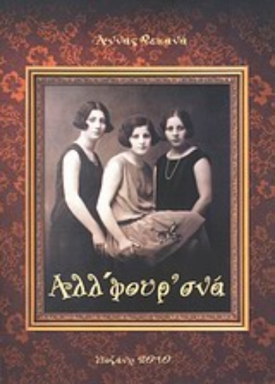 Εικόνα Αλλ  φουρ  σνά