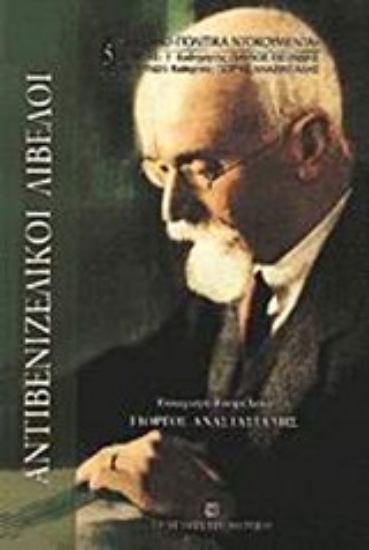 Εικόνα Αντιβενιζελικοί λίβελοι