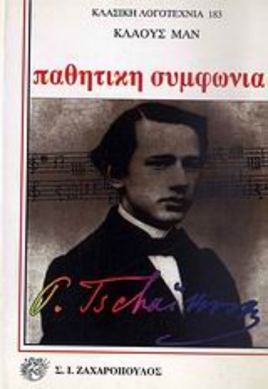 Εικόνα Παθητική συμφωνία