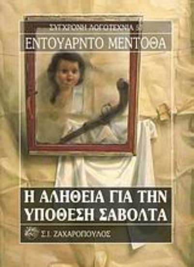 Εικόνα Η αλήθεια για την υπόθεση Σαβόλτα