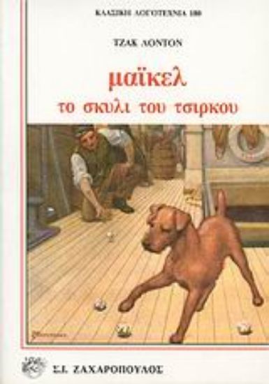 Εικόνα Μάικελ