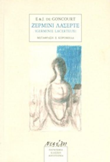 Εικόνα Ζερμινί Λασερτέ