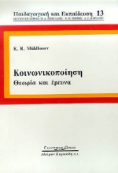 Εικόνα Κοινωνικοποίηση