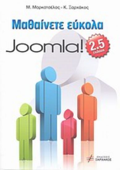 Εικόνα Μαθαίνετε εύκολα Joomla! 2.5