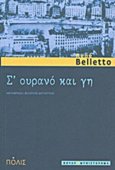 Εικόνα Σ’ ουρανό και γη