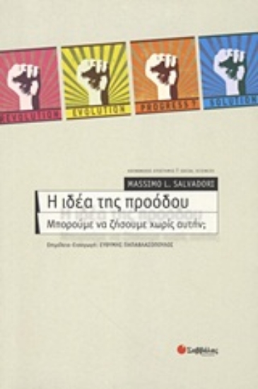 Εικόνα Η ιδέα της προόδου