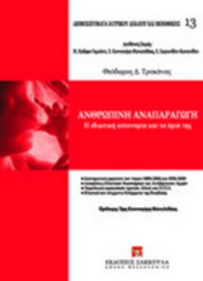 Εικόνα Ανθρώπινη αναπαραγωγή