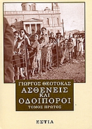 Εικόνα Ασθενείς και οδοιπόροι