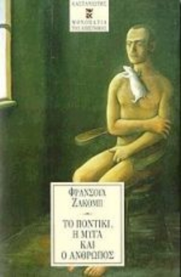 Εικόνα Το ποντίκι, η μύγα και ο άνθρωπος