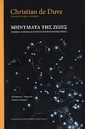 Εικόνα Μηνύματα της ζωής