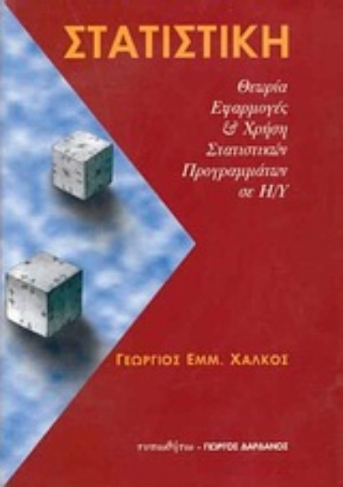 Εικόνα Στατιστική