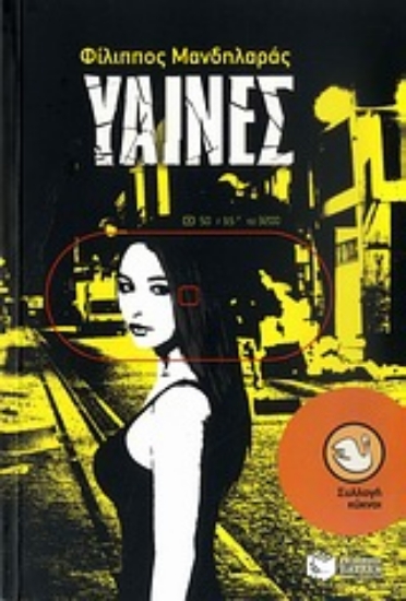 Εικόνα Ύαινες