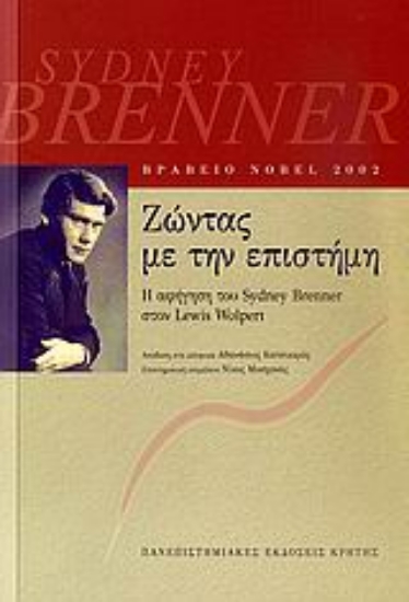 Εικόνα Ζώντας με την επιστήμη