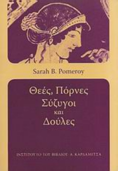 Εικόνα Θεές, πόρνες, σύζυγοι και δούλες