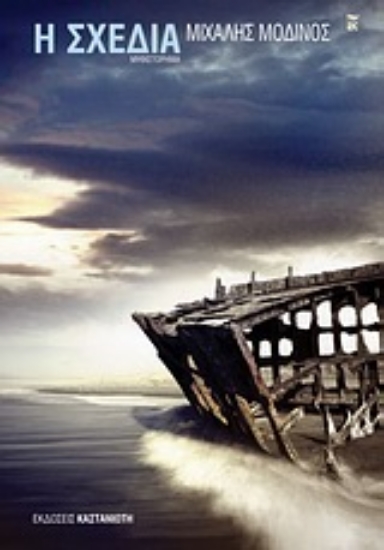 Εικόνα Η σχεδία