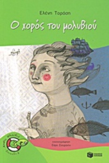 Εικόνα Ο χορός του μολυβιού