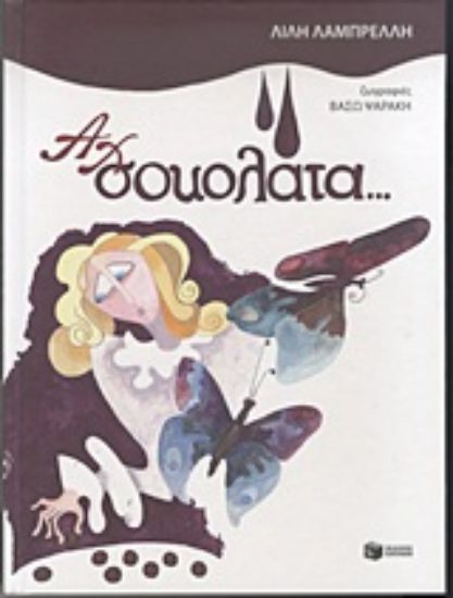 Εικόνα Αχ, σοκολάτα...