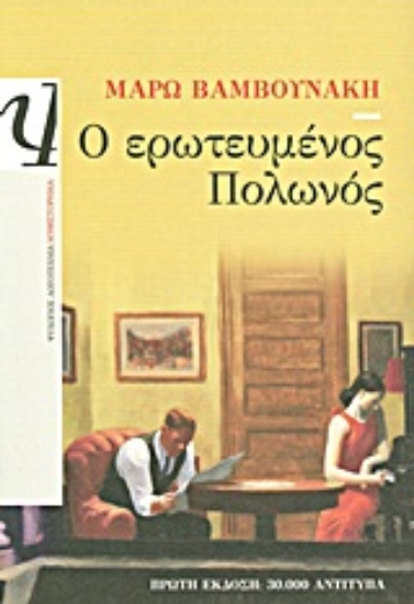 Εικόνα Ο ερωτευμένος Πολωνός