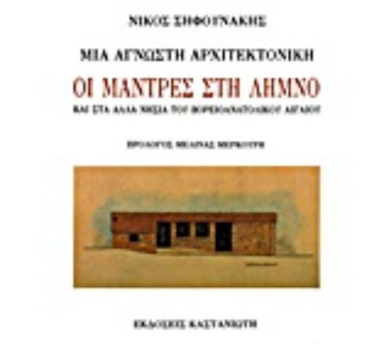 Εικόνα Μια άγνωστη αρχιτεκτονική