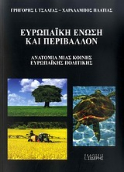 Εικόνα Ευρωπαϊκή Ένωση και περιβάλλον