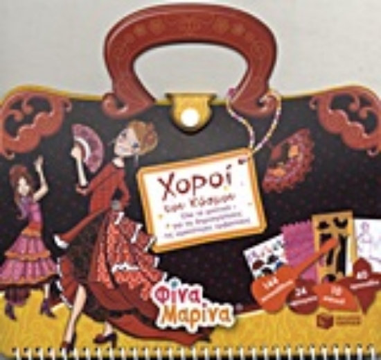 Εικόνα Χοροί του κόσμου