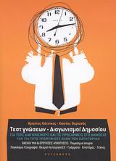 Εικόνα Τεστ γνώσεων - Διαγωνισμοί δημοσίου