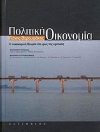 Εικόνα Πολιτική οικονομία