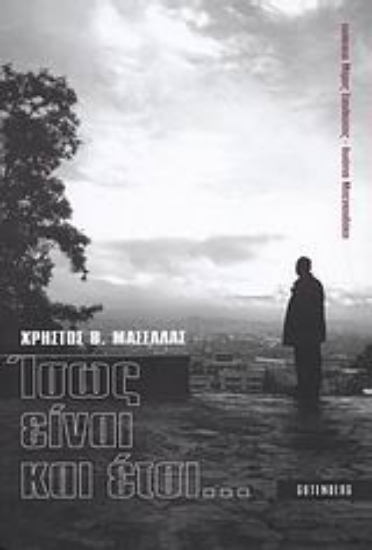 Εικόνα Ίσως είναι και έτσι...