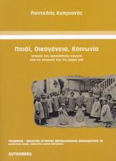 Εικόνα Παιδί, οικογένεια, κοινωνία