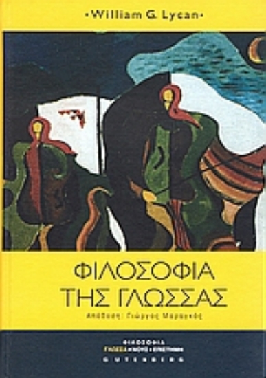 Εικόνα Φιλοσοφία της γλώσσας