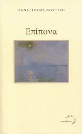 Εικόνα Επίπονα