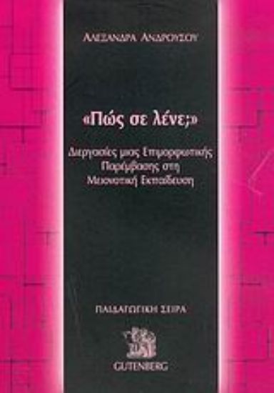 Εικόνα Πώς σε λένε;