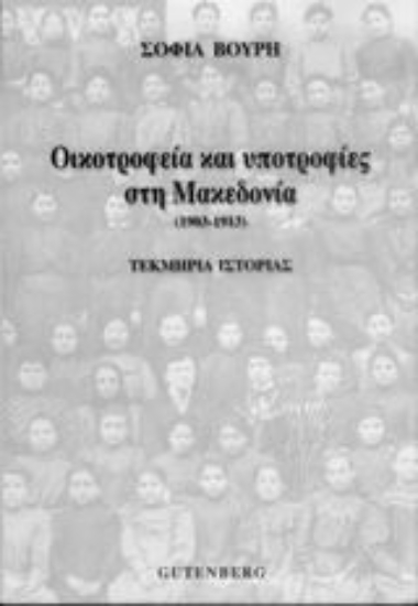 Εικόνα Οικοτροφεία και υποτροφίες στη Μακεδονία
