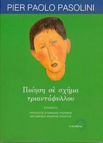 Εικόνα Ποίηση σε σχήμα τριαντάφυλλου