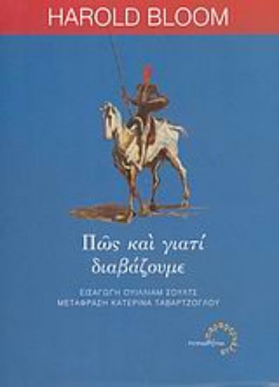 Εικόνα Πώς και γιατί διαβάζουμε