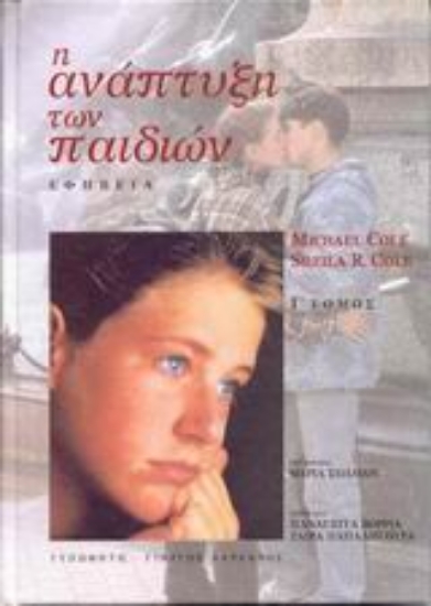 Εικόνα Η ανάπτυξη των παιδιών