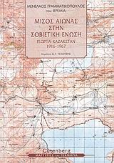 Εικόνα Μισός αιώνας στην Σοβιετική Ένωση