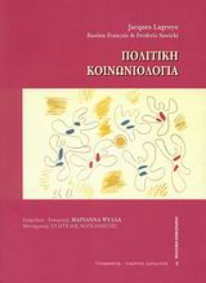 Εικόνα Πολιτική κοινωνιολογία